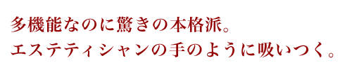 エステティシャン