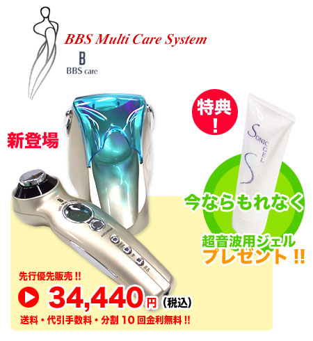 超音波美顔器BBS Multi Careイオン導入や引き締めなど贅沢美顔機