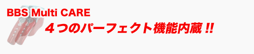 超音波美顔器BBSマルチケア