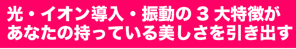 超音波美顔器ハンディピュアソニックSのメイン画像