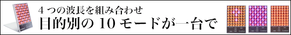 LED美顔器エクスイディアル