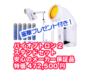 バイオプトロン２の商品画像