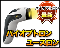 最新機種ユースロン