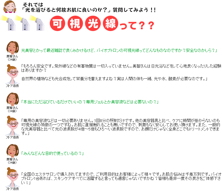 可視光線とは何か？