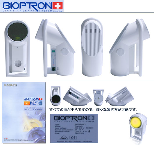 bioptron2の仕様