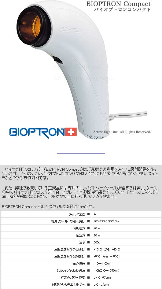 バイオプトロンの仕様画像