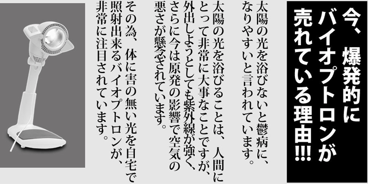 バイオプトロン、ありがとう