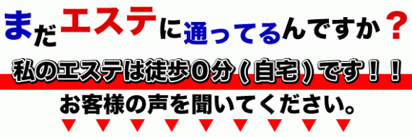 セルライトのためにエステ？