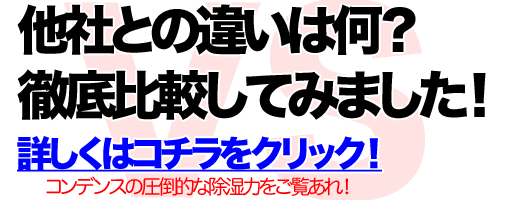 他社との違いとは