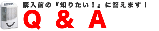 質問と答え