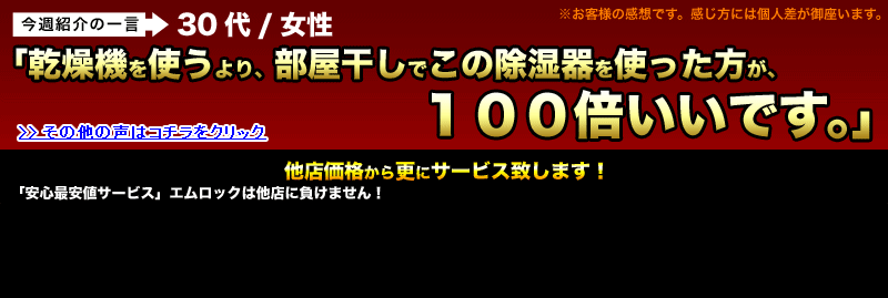 除湿機安心サービス