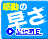 ハーモツイン 最短明日届く