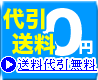 ハーモツイン 送料、代引手数料0円