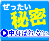 ハーモツイン ばれないようにお届け