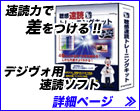 右脳開発のデジヴォ販売センター　英語学習他各種資格学習に