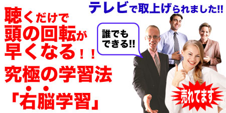右脳開発のデジヴォ販売センター 英語学習他各種資格学習に