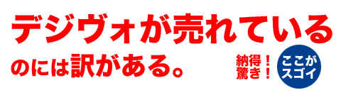 右脳開発のデジヴォ販売センター　英語学習他各種資格学習に