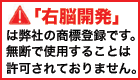 右脳開発のデジヴォ販売センター　英語学習他各種資格学習に