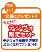 右脳開発のデジヴォ販売センター　英語学習他各種資格学習に