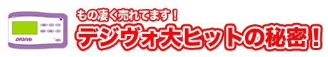 右脳開発のデジヴォ販売センター　英語学習他各種資格学習に