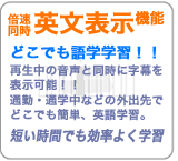 右脳開発のデジヴォ販売センター　英語学習他各種資格学習に