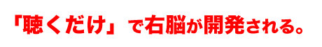 右脳開発のデジヴォ販売センター 英語学習他各種資格学習に