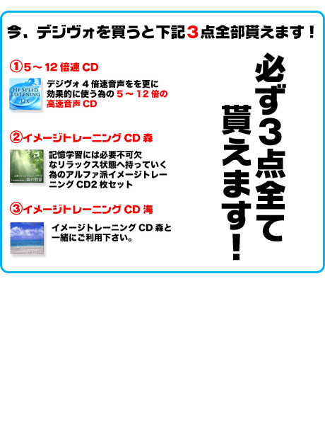 右脳開発のデジヴォ販売センター　英語学習他各種資格学習に