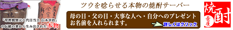 焼酎サーバーヘッダー