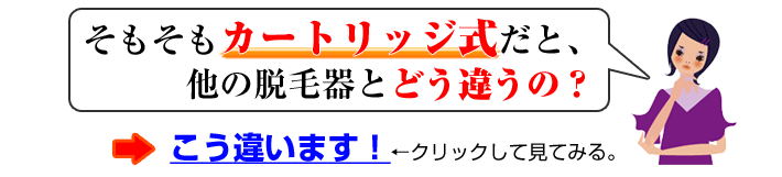 イーモのカートリッジについて