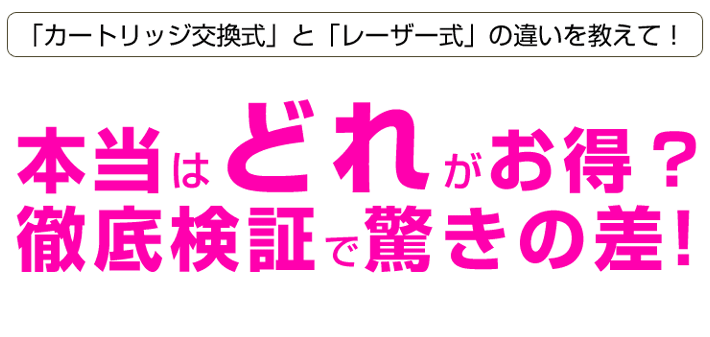 本当はどれがお得？