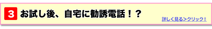 エステの裏事情03