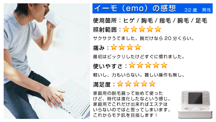 ☆お盆前均一セール☆ イーモ 家庭用脱毛器 - 美容/健康