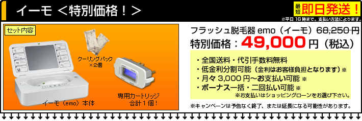 emo特別価格コース