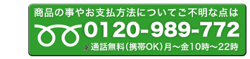 イーモの問合せ電話番号