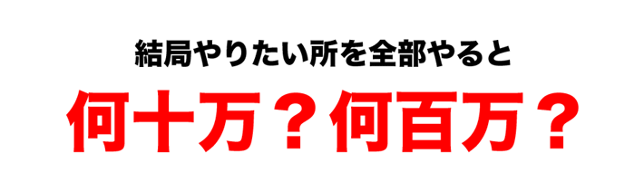 全身脱毛すると結局いくら？