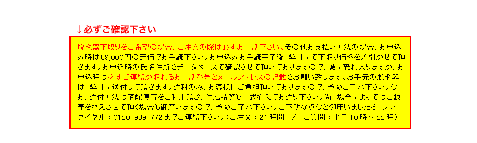 ご注意点