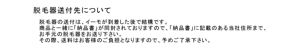 脱毛器送付先について