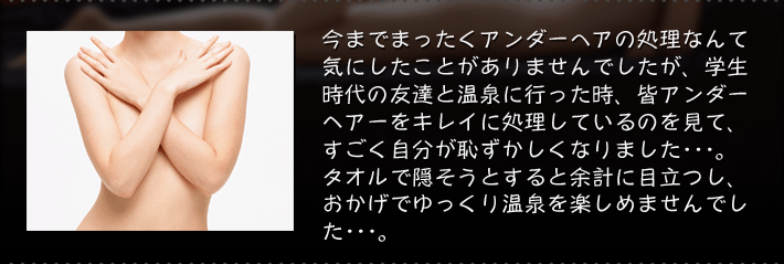 Vゾーン脱毛について声01