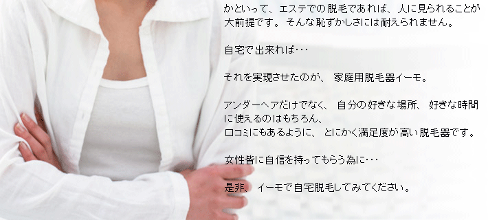 エステ脱毛は人に見られます。