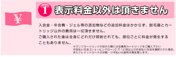 表示料金以外は頂きません。