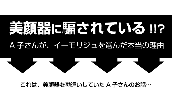 美顔器のマンガその１