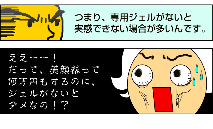 美顔器のマンガその10