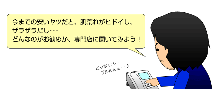 いまどき電動シェーバー！？