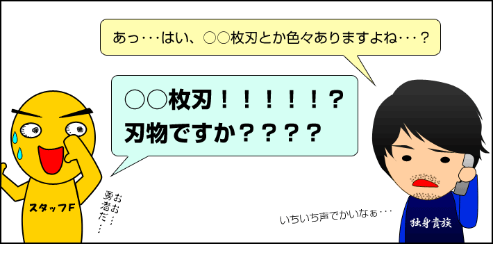 刃物は肌にとって危険！