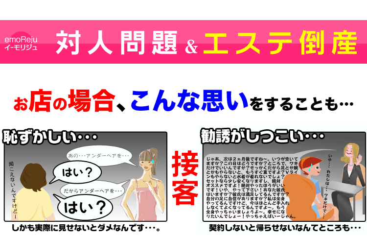 勧誘がしつこい