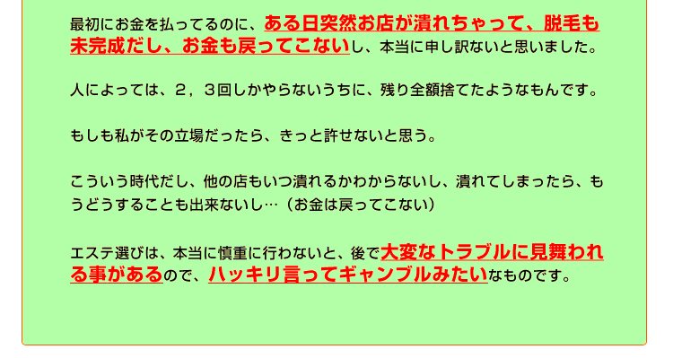 途中で倒産でもお金戻らず！