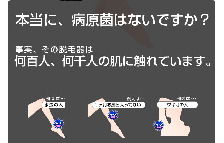 感染症の危険はないですか？