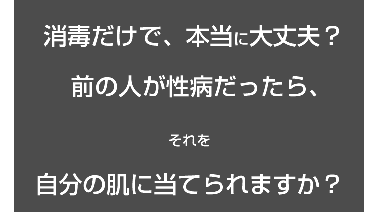 淋病の人・水虫の人・ヘルペス・クラミジア･･･