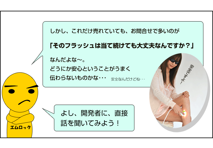 フラッシュは大丈夫？という質問が多い･･･