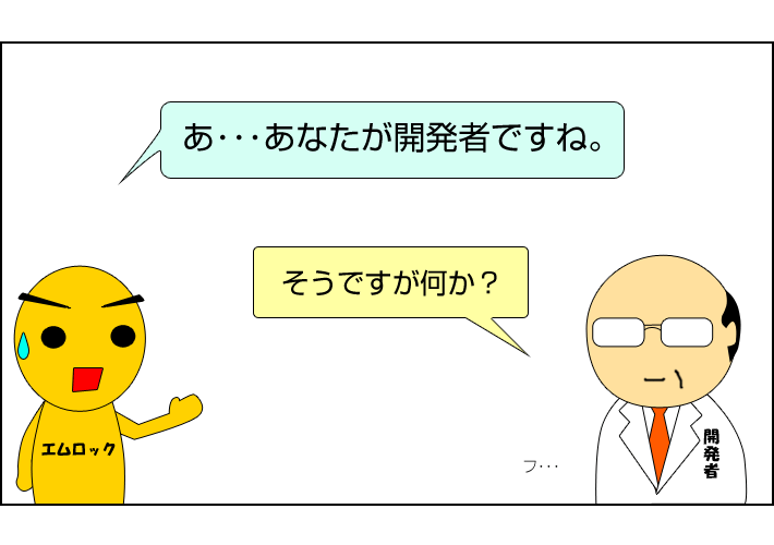 開発者に話を聞いてみました